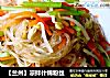 【兰州】凉拌什锦粉丝的做法