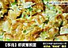 【东北】虾皮葱煎蛋的做法