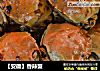 【安徽】香辣蟹的做法