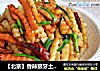 【北京】香辣狼牙土豆条的做法
