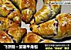 飞饼版～紫薯牛角包的做法
