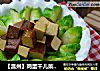 【温州】鸡蛋干儿菜小炒的做法