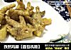 孜然鸡脚【面包机版】的做法