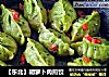 【东北】胡萝卜肉煎饺的做法