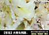 【东北】大骨头炖酸菜~高压锅版酸菜大骨头的做法