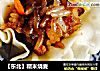 【东北】糯米烧麦的做法