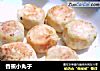 香蕉小丸子的做法