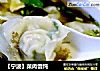 菜肉馄饨的做法
