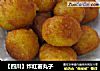 【四川】炸红薯丸子的做法