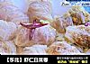 【东北】虾仁白菜卷的做法