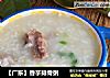 【广东】香芋排骨粥的做法