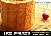 原味戚风蛋糕的做法