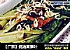 【广东】蚝油莴笋叶的做法