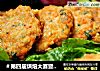 ＃第四届烘焙大赛暨是爱吃节＃三鲜豆腐饼的做法