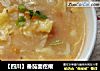 【四川】番茄面疙瘩的做法
