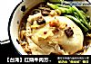 红烧牛肉方便面的做法