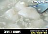 【四川】醪糟粑的做法