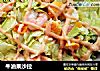 牛油果沙拉的做法