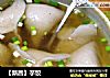 【新昌】芋饺的做法