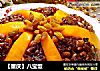 【重庆】八宝饭的做法