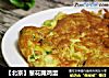 【北京】葱花摊鸡蛋的做法