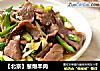 【北京】葱爆羊肉的做法