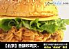 【北京】香酥炸鸡汉堡包的做法