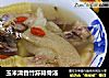 玉米清香竹荪排骨汤的做法