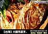 【台湾】火腿鸡蛋手抓饼的做法