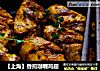 【上海】香煎咖喱鸡翅的做法
