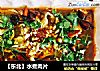 【东北】水煮肉片的做法
