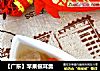【广东】苹果银耳羹的做法