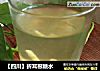 【四川】折耳根糖水的做法
