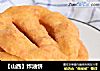 【山西】炸油饼的做法