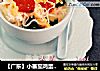 【广东】小蕃茄鸡蛋汤面的做法