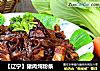 【辽宁】猪肉炖粉条的做法