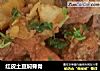 红皮土豆焖脊骨的做法