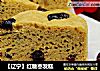 【辽宁】红糖枣发糕的做法