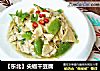 【东北】尖椒干豆腐的做法