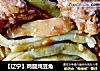 【辽宁】鸡腿炖豆角的做法