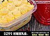 【辽宁】奶酪豆乳盒子蛋糕的做法