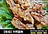 【东北】干炸里脊的做法