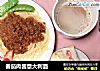 番茄肉酱意大利面的做法