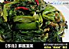 【东北】麻酱菠菜的做法