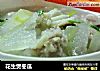 花生煲冬瓜的做法