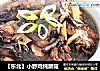 【东北】小野鸡炖蘑菇的做法