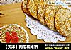 【天津】南瓜糯米饼的做法