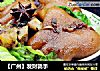 【广州】发财就手的做法