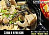 【湖北】财鱼焖藕的做法