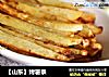 【山东】烤薯条的做法